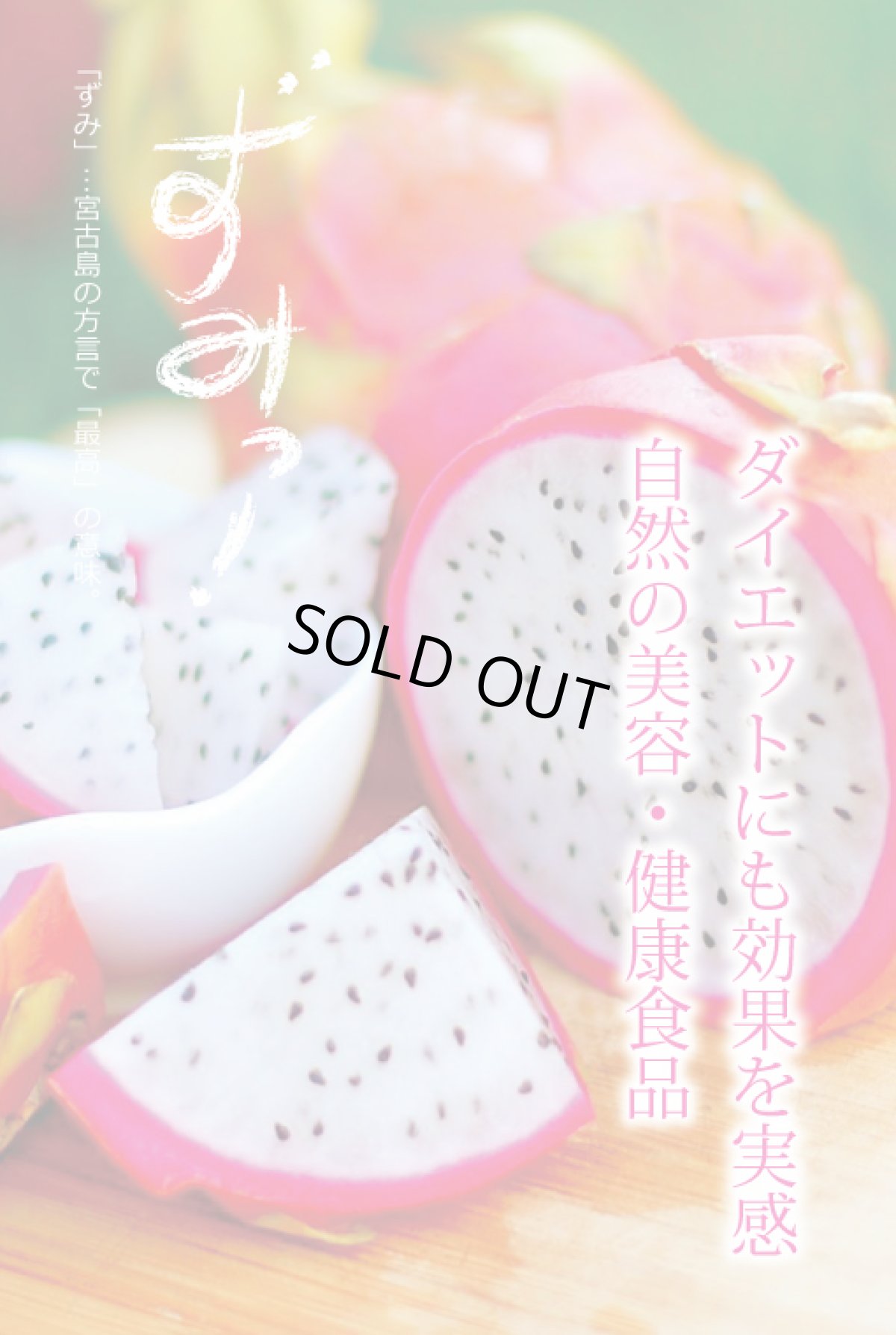 画像3: 早い者勝ち！訳ありドラゴンフルーツ２ｋｇ（5〜10玉）（白、赤指定不可）シークワーサー100ｇプレゼント付き週末セール商品　 (3)