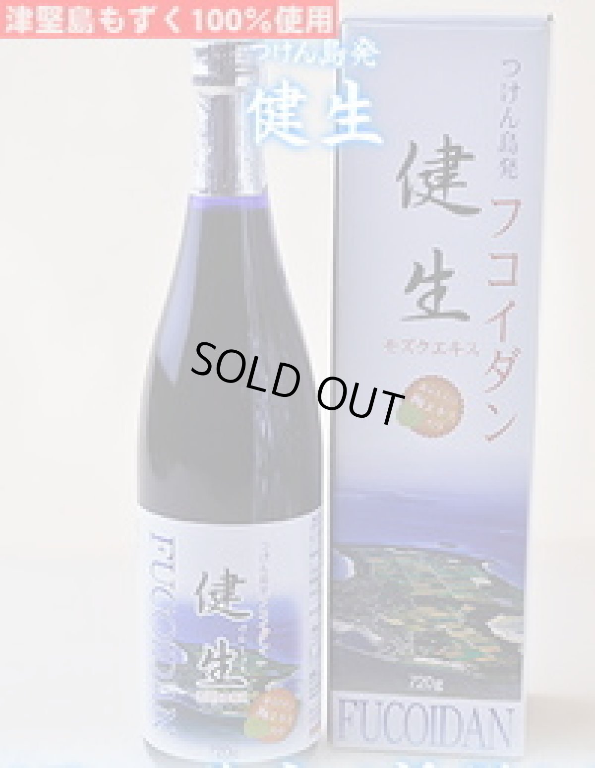 画像1: 【送料無料】沖縄津堅島産太もずく100％使用もずくエキス「健生」６本（720ｇ）【太もずく フコイダン もずくエキス 食物繊維】 (1)