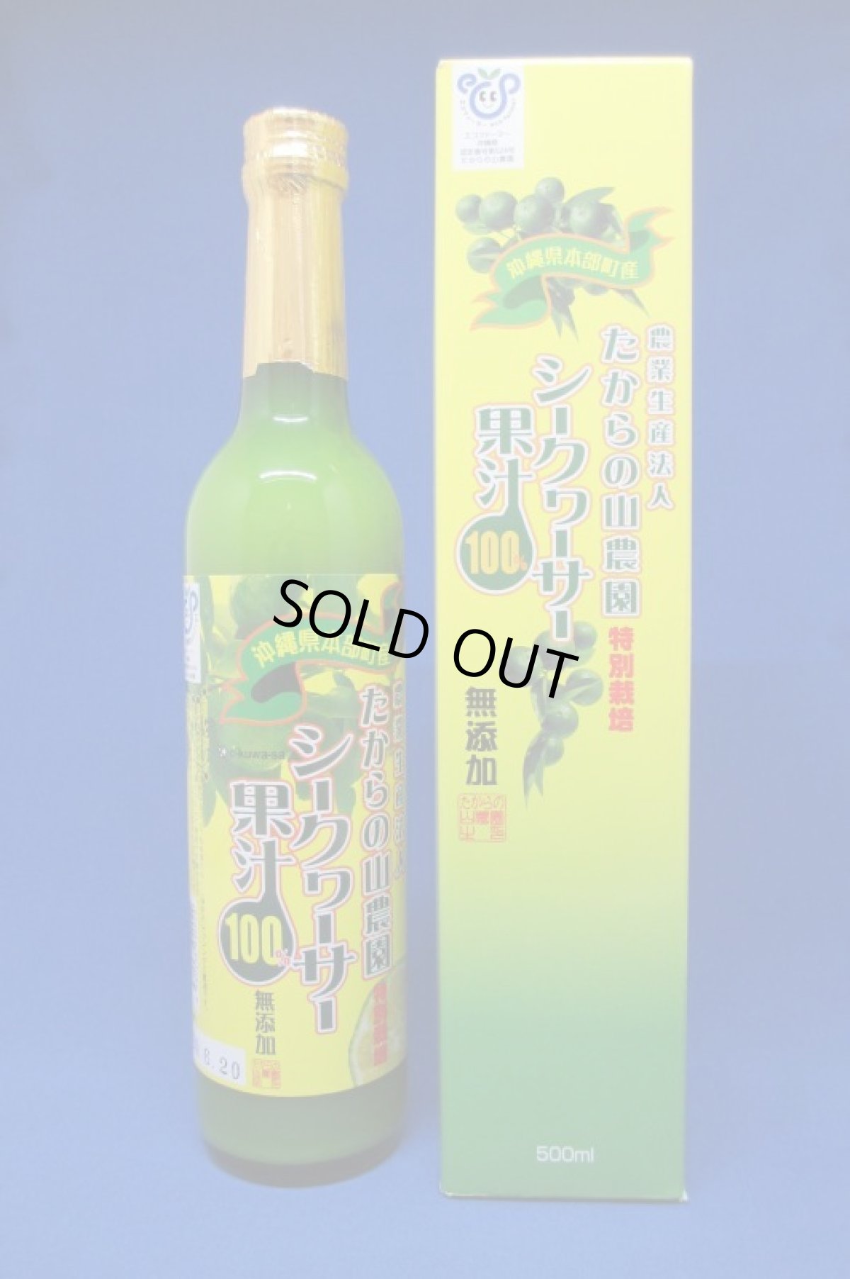 画像1: たからの山の沖縄産シークワサージュース500ML×１本　果汁１００％ (1)