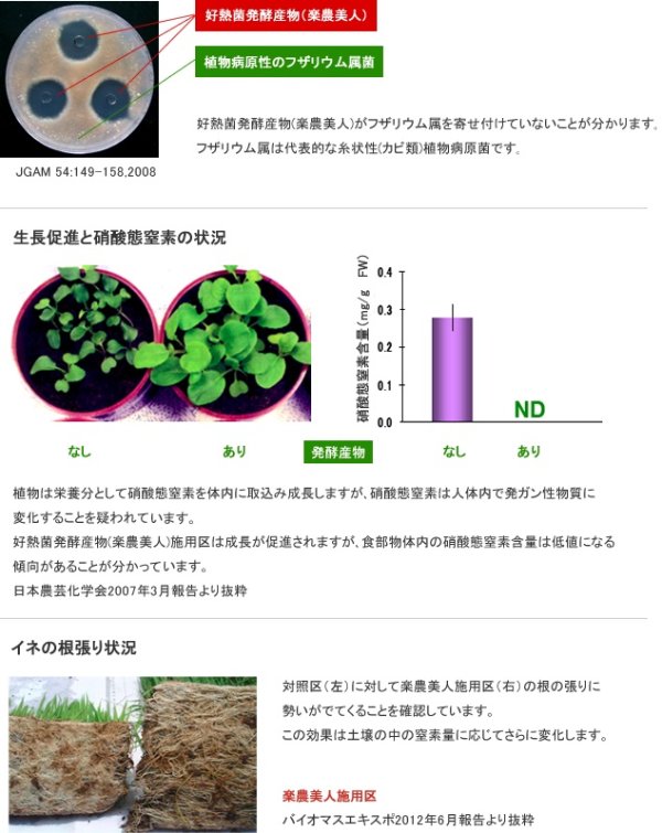 画像1: 楽農美人　好熱性微生物を用いた環境保全型の発酵液肥　５リットル (1)