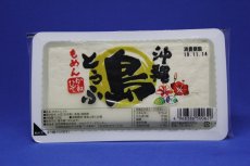 画像3: 沖縄県産　ゴーヤーちゃんぷるーセット（ゴーヤー500ｇ/島豆腐１パック/SPAMorTULIP1缶）今だけ10％割引セール (3)