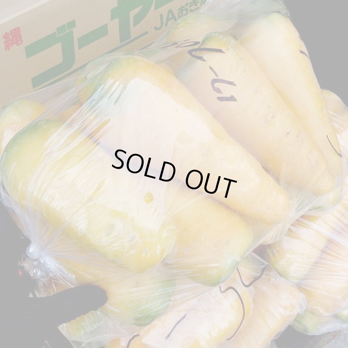 画像1: 沖縄産　香りまろやかな　黄色い　金美人参（１ｋｇ）50kg入荷！ (1)