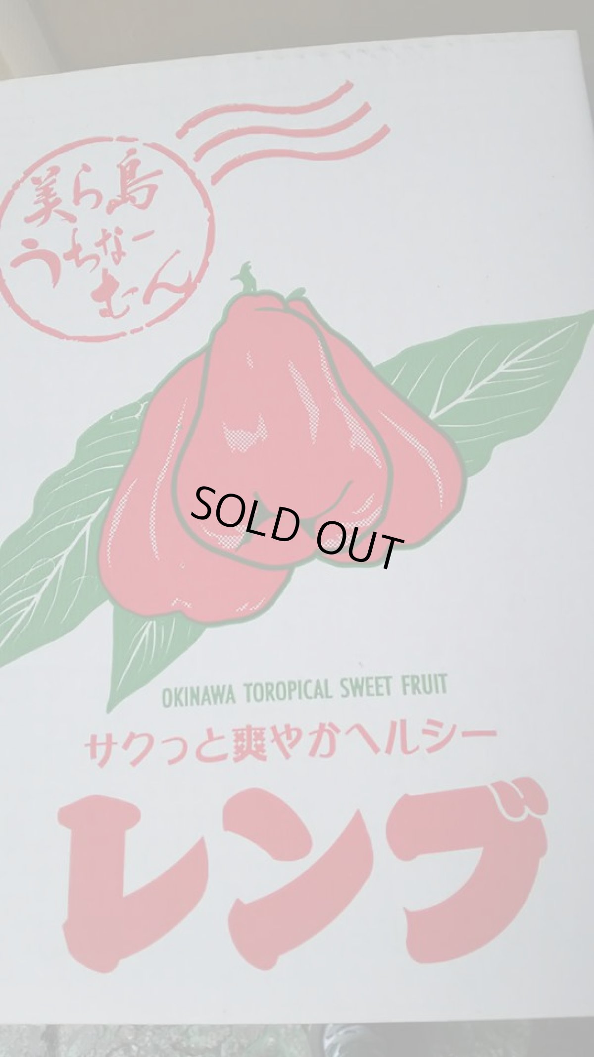 画像2:  赤レンブ☆愛ランドルビー☆１kg前後（８〜１２個）★発送5月下旬〜入荷少の為、お待たせする場合有り　 (2)