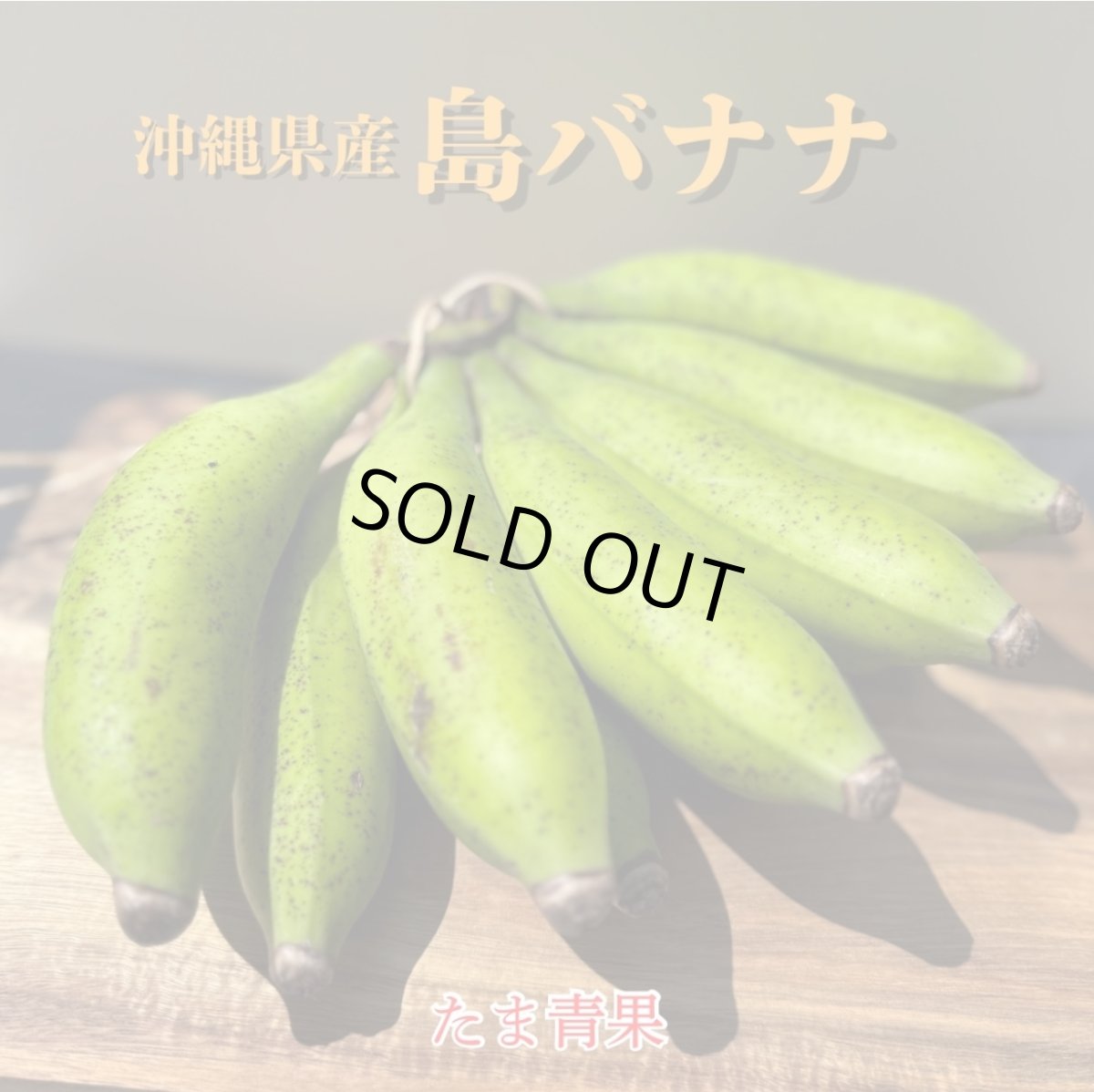 画像1: 【人気ＮＯ.１】沖縄県産　島バナナ　2kg (1)