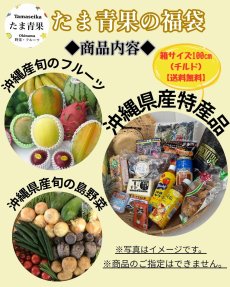 画像3: ＜2026年お楽しみ福袋セット＞☆送料無料☆フルーツ・野菜・特産品の贅沢な福袋。※ご購入で豪華景品が当たる抽選権利獲得！ (3)