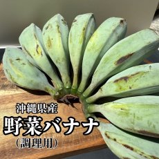 画像1: 野菜バナナ 5kg【配達日指定不可/常温発送】 (1)