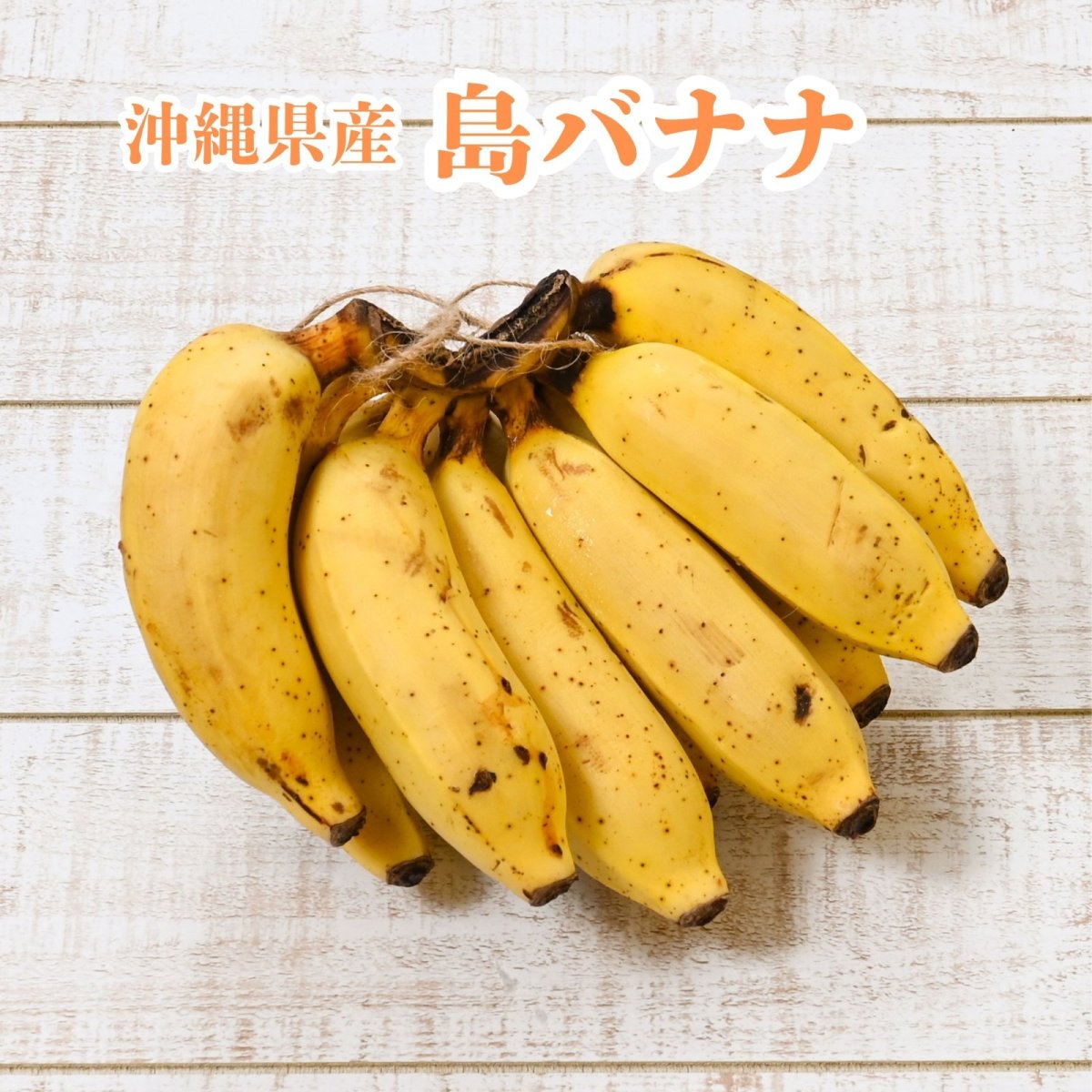 画像1: 【人気ＮＯ.１】沖縄県産　島バナナ　2kg (1)