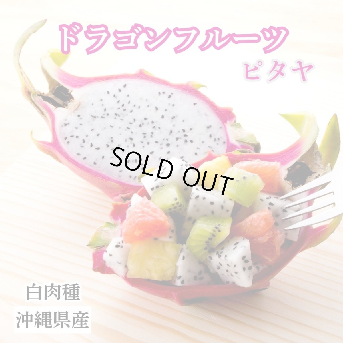 画像3: 【最終入荷！】ドラゴンフルーツ 食べ比べ　(赤・白) 各1kg(2〜3玉)　※シークァーサー付き　爽やかな甘さの南国フルーツ (3)