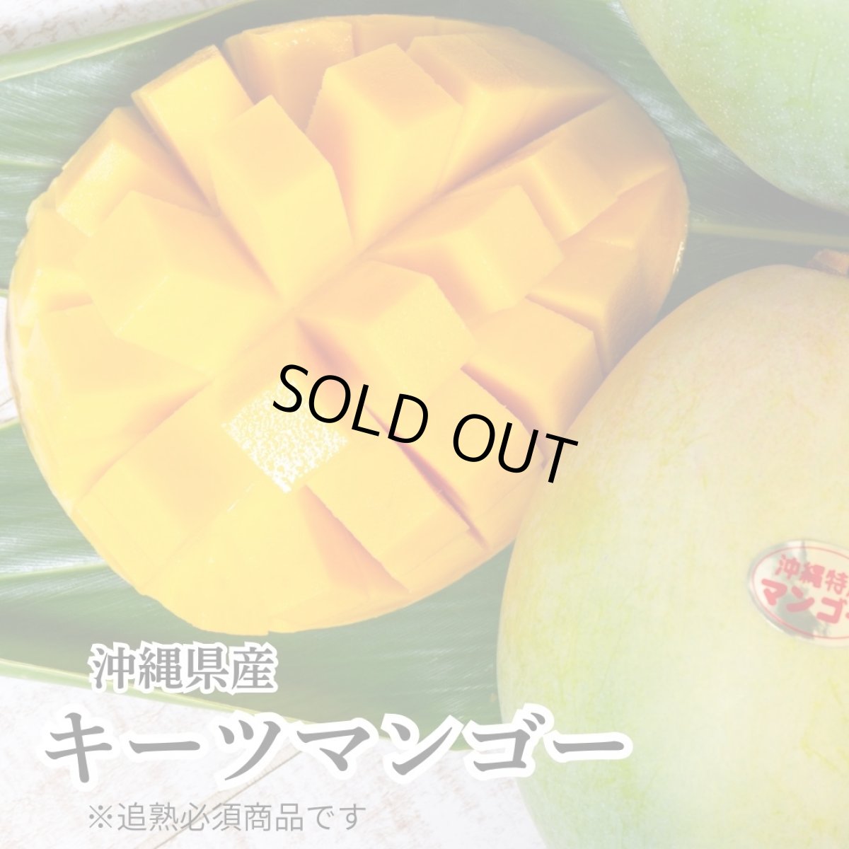 画像1: ☆優品☆届いたらすぐに食べれるキーツマンゴー2ｋg（2〜3玉入り）冷蔵発送　 (1)