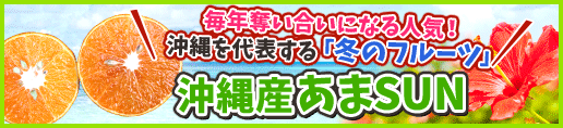 あまSUN