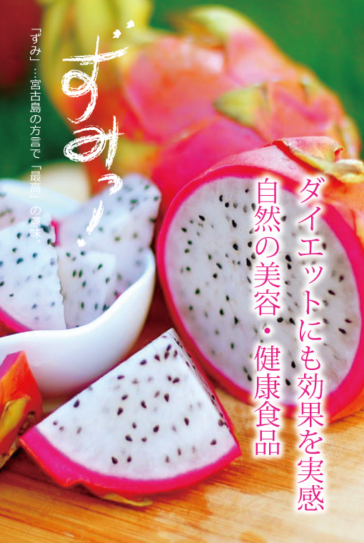 沖縄県産　ピタヤ　フルーツ　ドラゴンフルーツ