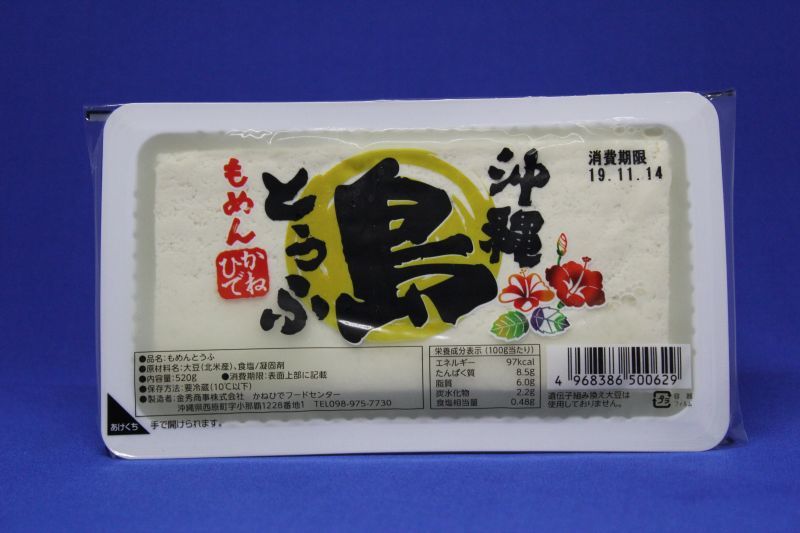 画像1: 沖縄県産　島豆腐（もめんとうふ）　１パック　豆腐チャンプルー　ゴーヤーチャンプルーに欠かせない (1)