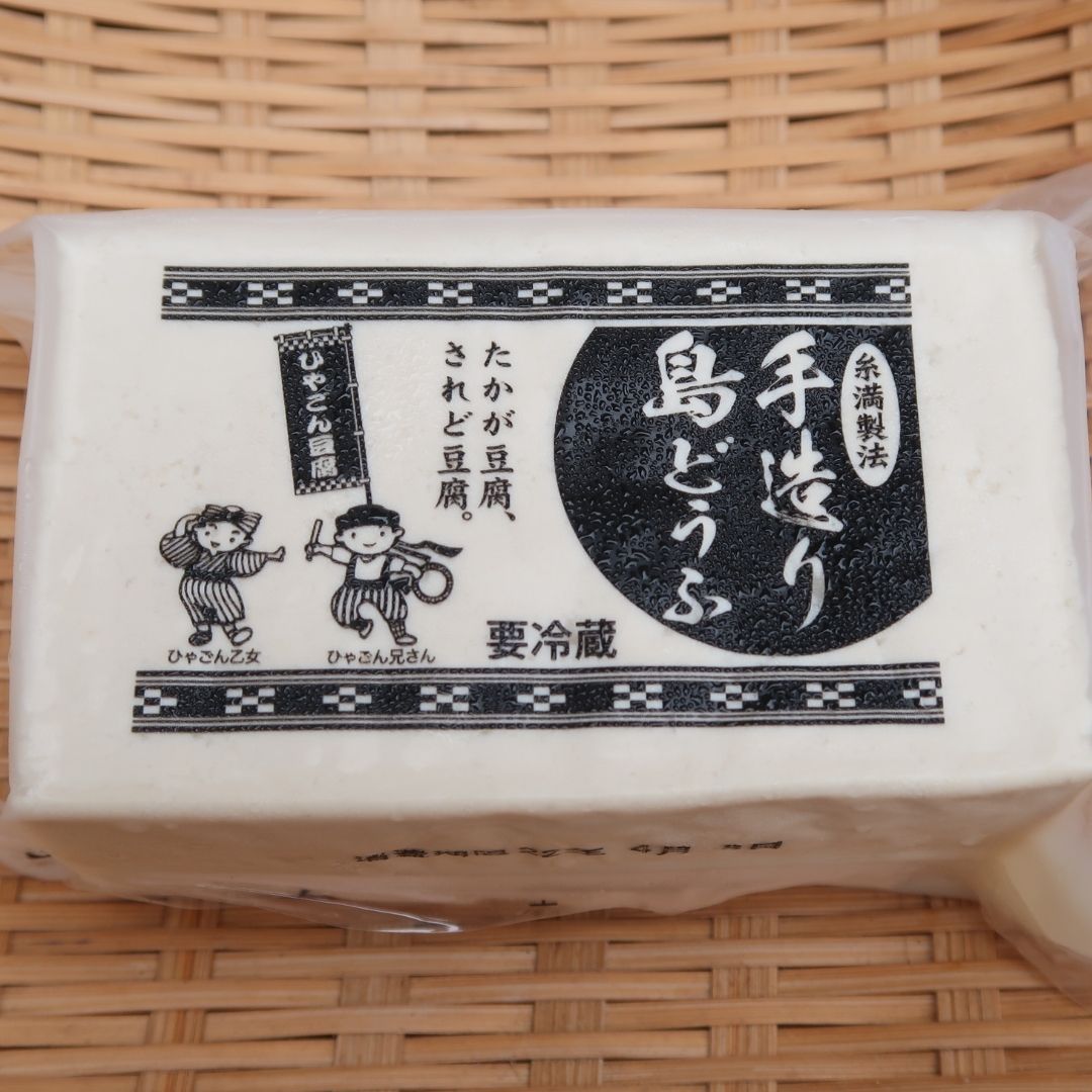 画像1: 沖縄県産　島豆腐　真空パック　１パック　豆腐チャンプルー　ゴーヤーチャンプルーに欠かせない (1)