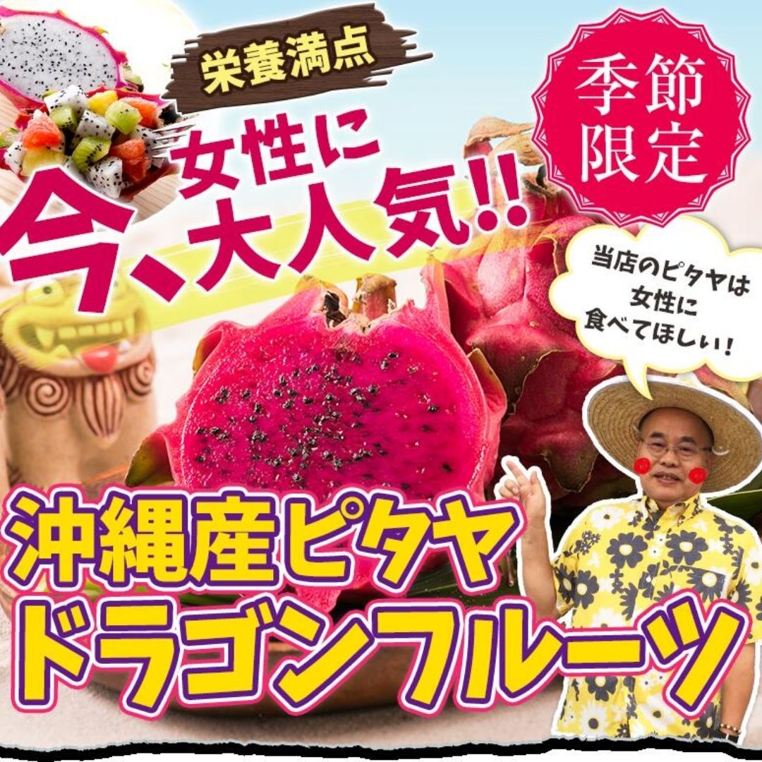 画像4: 【最終入荷!】ドラゴンフルーツ (赤) 約1kg(2〜4玉)※シークァーサー付き 爽やかな甘さの南国フルーツ (4)