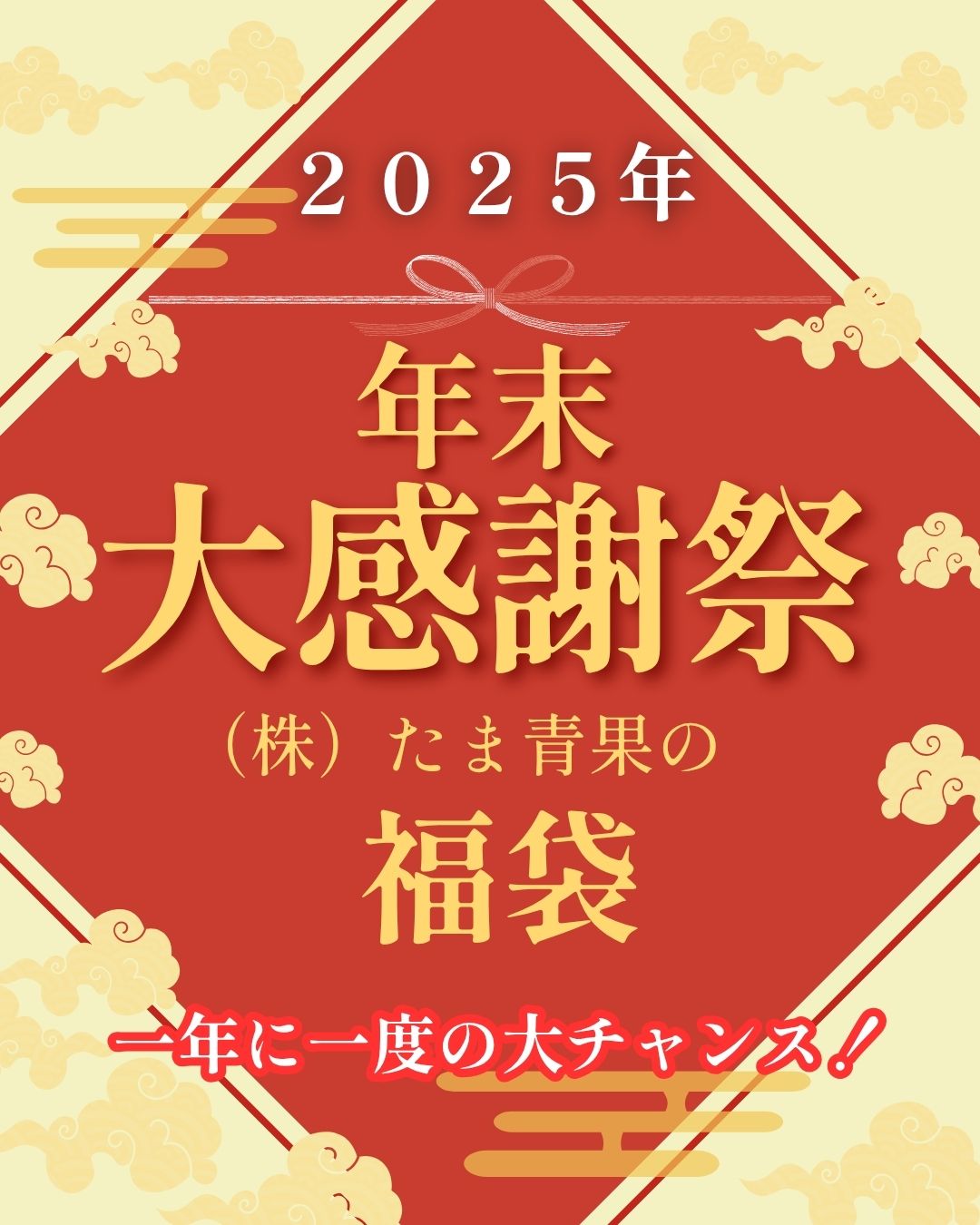 ＜2026年お楽しみ福袋セット＞☆送料無料☆フルーツ・野菜・特産品の贅沢な福袋。※ご購入で豪華景品が当たる抽選権利獲得！